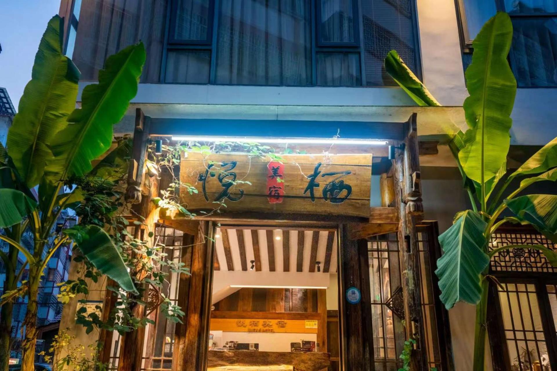 Zhangjiajie Yueting Eco Inn Esterno foto